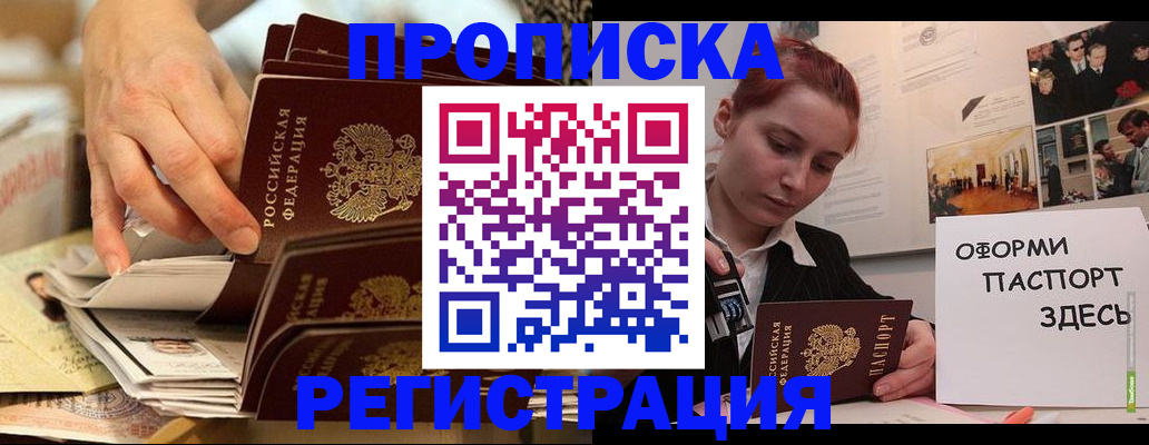 прописка для военкомата в Невеле