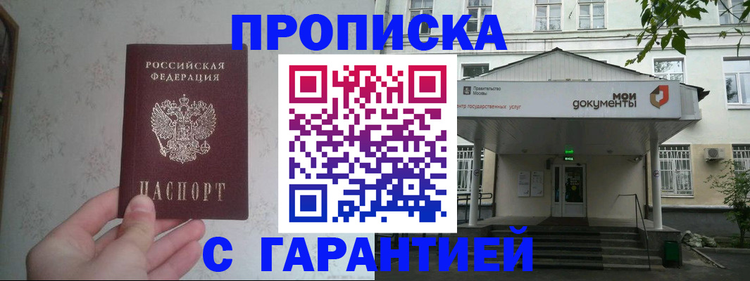 временная регистрация для школы в Невеле